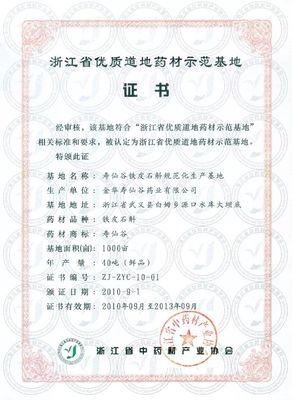 藏红花瑰宝育有机新篇 寿仙谷国药基地获“五园创建”省级殊荣